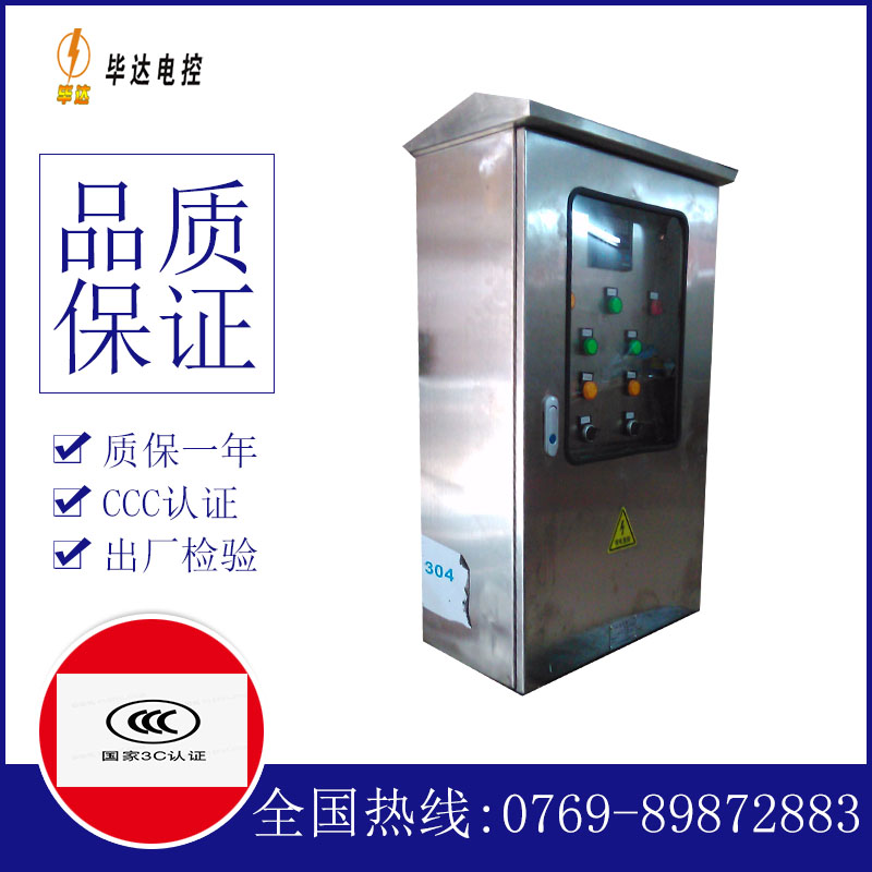 宜君不锈钢配电箱