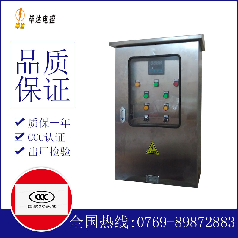 宜君控制箱